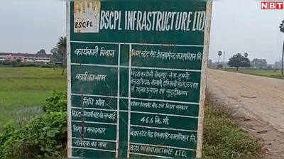 Bihar News Update: बिहार का ड्रीम प्रोजेक्ट-2020 नंबर वन... जानिए खासियत