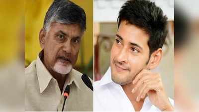 Mahesh Babu కు చంద్రబాబు బర్త్ డే విషెస్.. హర్ట్ అయిన ఫ్యాన్స్.. ఏకంగా టీడీపీని వీడుతామంటూ..!