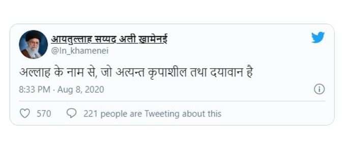 ખૌમેનીએ પોતાનું પ્રથમ ટ્વિટ અલ્લાહને સમર્પિત કર્યું