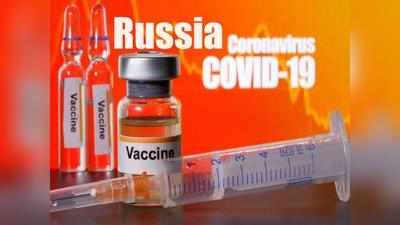 Russia Covid Vaccine: 2 दिन बाद आ रही रूसी वैक्सीन, जानिए हर सवाल का जवाब