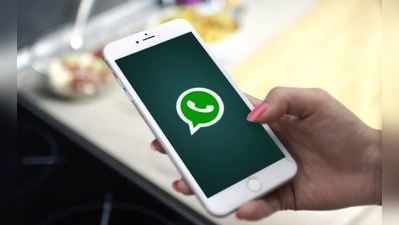હવે એક સાથે 4 ફોનમાં ચાલાવી શકશો Whatsapp, નવું ફીચર લાવી રહી છે કંપની