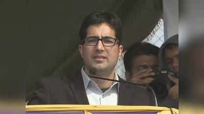 Jammu Kashmir News: प्रशासनिक सेवा में फिर शामिल हो सकते हैं पूर्व IAS शाह फैसल