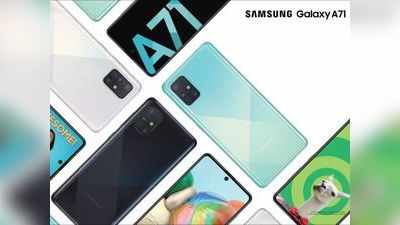 Samsung Galaxy A71, Samsung Galaxy A51 को मिल रहे नए फीचर्स