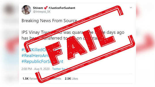 fake alert:सुशांत सिंह राजपूत मृत्यूच्या तपासासाठी मुंबईत गेलेल्या IPS विनय तिवारीची बदली ?