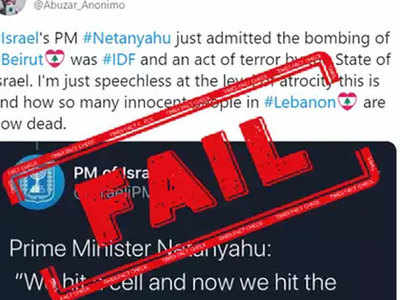 Fake Alert: इज़रायली पीएम ने नहीं ली बेरुत धमाके की ज़िम्मेदारी