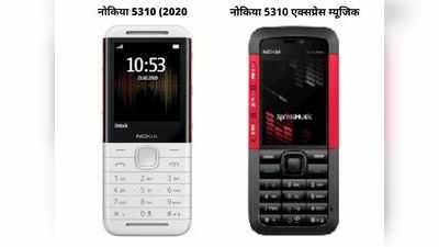 Nokia 5310 को खरीदना अब आसान, ऑफलाइन भी मिलेगा