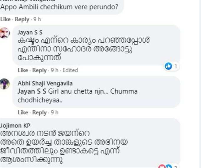 അമ്പിളിക്കും വേറെ പേരുണ്ടോ?