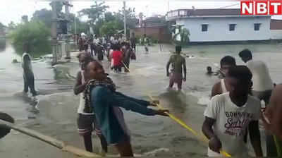 रस्सी से बाढ़ का मुकाबला... यहां गांववाले ही बाढ़ पीड़ित और ग्रामीण ही रेस्क्यू टीम, देखिए वीडियो