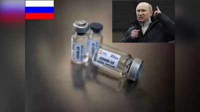 जानिए क्यों व्लादिमीर पुतिन ने रूसी कोरोना वायरस वैक्सीन का नाम Sputnik V रखा