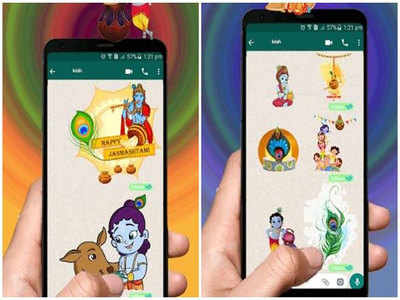 WhatsApp स्टीकर्सने द्या जन्माष्टमीच्या शुभेच्छा