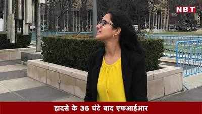 Video: सुदीक्षा भाटी हादसे के 36 घंटे बाद FIR हुई दर्ज 