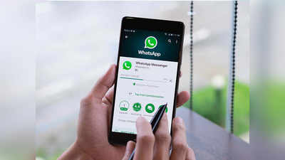 WhatsApp में आ रहा नया फीचर, बदलेगा चैट का लुक