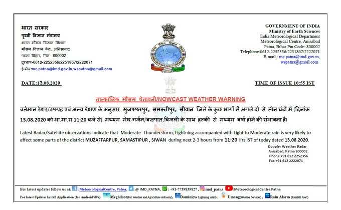 मुजफ्फरपुर, समस्तीपुर और सिवान के लिए मौसम विभाग का ताजा अलर्ट यहां देखें