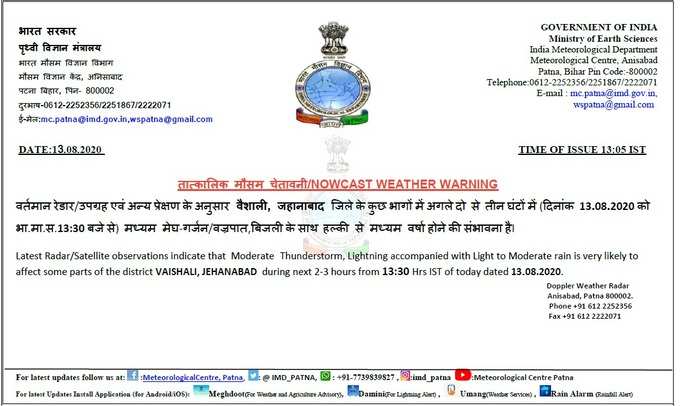 जहानाबाद और वैशाली जिले के लिए मौसम विभाग का ताजा अलर्ट यहां देखें