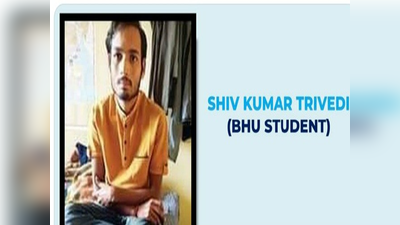 Varanasi News: कई महीनों से लापता है BHU का छात्र, साथी छात्रों ने उठाए सवाल