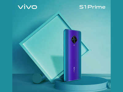 5 कैमरे वाला Vivo S1 Prime हुआ लॉन्च, दमदार बैटरी के साथ फोन में हैं कई धांसू फीचर