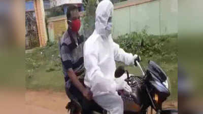 पश्चिम बंगालः नहीं मिली ऐंबुलेंस, PPE पहन मरीज को बाइक से अस्पताल ले गए  TMC नेता