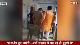 Aligarh Police Video: जब SO ने बीजेपी MLA से कहा- हाथ-पैर टूट जाएंगे...वीडियो वायरल