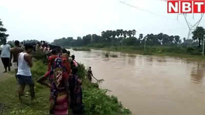 वीडियो: नवादा में नदी पार कर रहे किसान की डूबकर मौत
