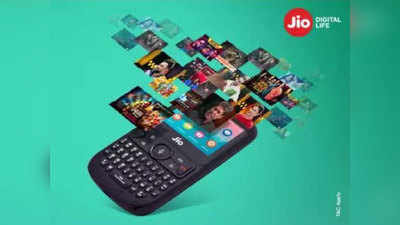 जिओची जबरदस्त ऑफर, १४१ रुपयात घेऊन जा JioPhone 2