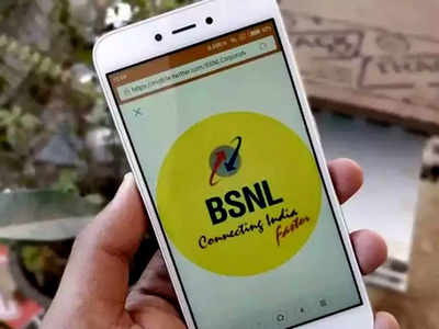 BSNL का नया प्लान रोज देगा 1 जीबी डेटा और फ्री कॉलिंग, 80 दिन की वैलिडिटी