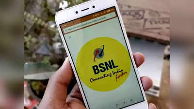 BSNL का नया प्लान रोज देगा 1 जीबी डेटा और फ्री कॉलिंग, 80 दिन की वैलिडिटी