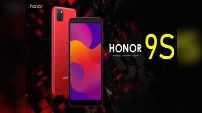 स्वस्त Honor 9S खरेदीची आज संधी, मिळताहेत जबरदस्त ऑफर्स