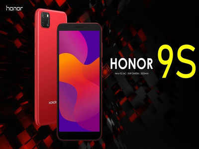 स्वस्त Honor 9S खरेदीची आज संधी, मिळताहेत जबरदस्त ऑफर्स