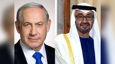 Israel UAE Agreement: 72 साल की दुश्मनी को भुलाकर इजरायल ने क्‍यों पकड़ा संयुक्‍त अरब अमीरात का हाथ?