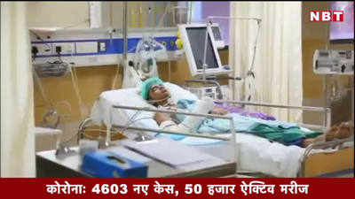 यूपी में 4603 नए कोरोना केस, 50 हजार ऐक्टिव मरीज