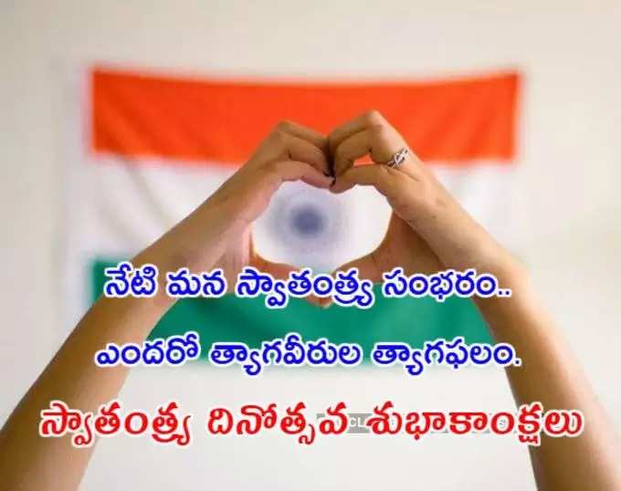 Independence Day Wishes in Telugu