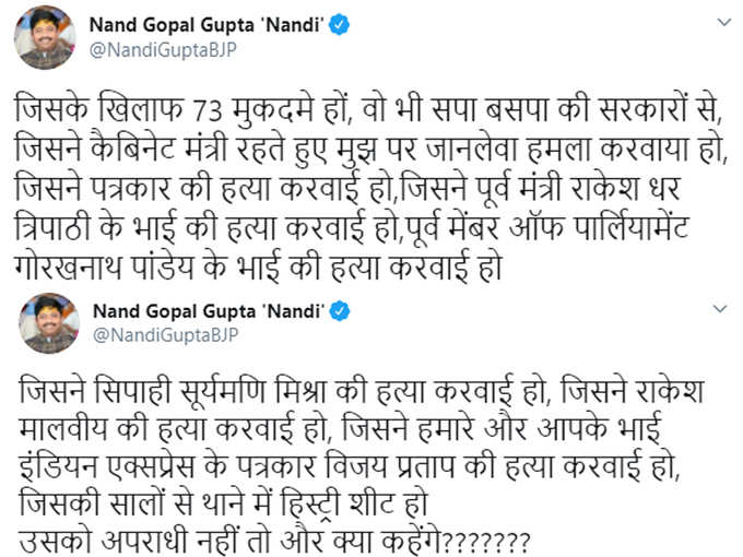 नंद गोपाल गुप्ता नंदी ने ट्वीट कर लगाए आरोप
