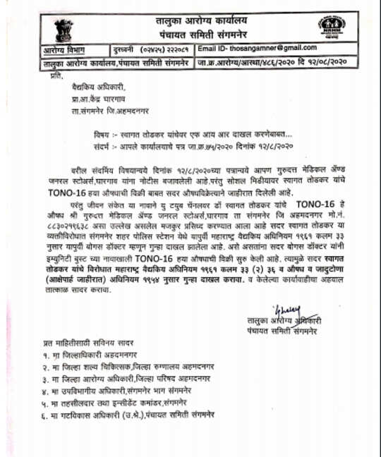 Swagat Todkar, 'या' बोगस डॉक्टरने हद्दच केली; करोनाकाळात प्रतिकारशक्ती  वाढवण्याचे औषध आणले - state health department orders to book swagat todkar  for promoting illegal medicine ...