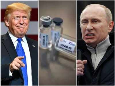 रूसी कोरोना वैक्सीन का अमेरिका ने उड़ाया मजाक, बोला- बंदरों पर भी नहीं करेंगे टेस्ट
