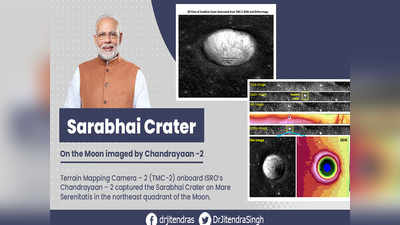 ISRO की विशेष श्रद्धांजलि, चंद्रमा पर क्रेटर की खींची गई तस्वीर विक्रम साराभाई के नाम पर