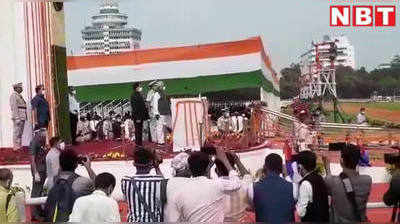 Independence Day: सीएम नीतीश ने गांधी मैदान में फहराया तिरंगा, देखिए VIDEO