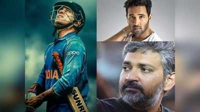 MS Dhoni: ధోని రిటైర్మెంట్‌పై మంచు విష్ణు పదునైన డైలాగ్.. రాజమౌళి ఎమోషనల్ రియాక్షన్.. ఏమన్నారో చూడండి