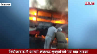 फिरोजाबादः डिवाइडर से टकराने के बाद धू-धू कर जली बस, एक की मौत