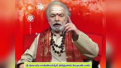 Daily Panchangam: ఆగస్టు 17 సోమవారం.. తిథి త్రయోదశి, పునర్వసు నక్షత్రం