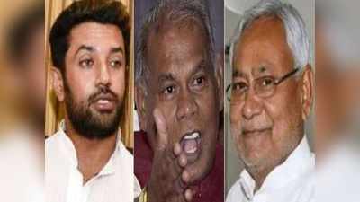 Bihar Election 2020: LJP से ‘अनबन’ और मांझी के जेडीयू का ‘प्रेम’, बिहार में बन रहा नया समीकरण!