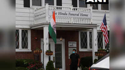 न्यू जर्सी के हिंदू फ्यूनरल होम में पंडित जसराज का अंतिम संस्कार