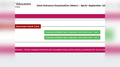 जेईई मेन २०२० परीक्षेचे अॅडमिट कार्ड जारी; असे करा डाउनलोड