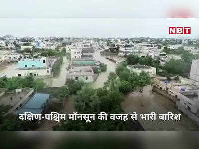 Telangana flood: सड़कों और घरों तक नदियों का पानी, देखें बाढ़ का वीडियो