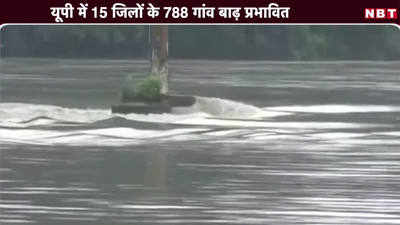 यूपी में 15 जिलों के 788 गांव बाढ़ प्रभावित