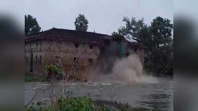 Live Video: देखिए, बाढ़ के पानी में कैसे भरभरा कर गिर गया मकान