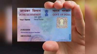 PAN Card: இதை இப்போவே செஞ்சிட்டா அபராதத்தில் இருந்து தப்பிக்கலாம்!