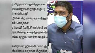 பள்ளியில் இந்தி திணிப்பு? மறுக்கும் கோவை மாநகராட்சி ஆணையர்...