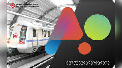 दिल्ली मेट्रो: स्मार्ट कार्ड अपने आप हो जाएगा टॉपअप, नया कार्ड भी हुआ लॉन्च