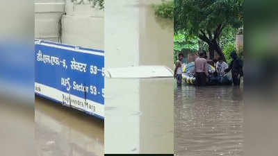 Gurgaon Rain News:  बारिश से बेहाल गुड़गांव, सड़क पर नाव, कारें डूबीं