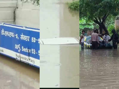 Gurgaon Rain News:  बारिश से बेहाल गुड़गांव, सड़क पर नाव, कारें डूबीं